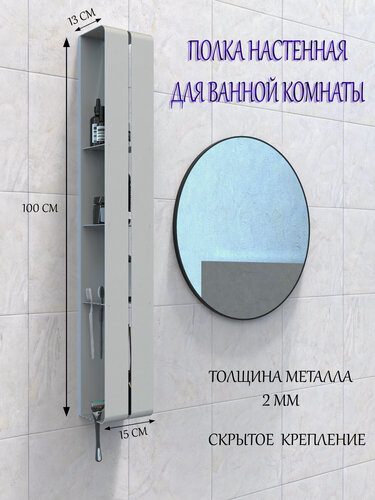 Изображение товара Полка навесная в ванную "Вертикаль", серый муар, 100х13х15 см, Мастерская уюта Зонт