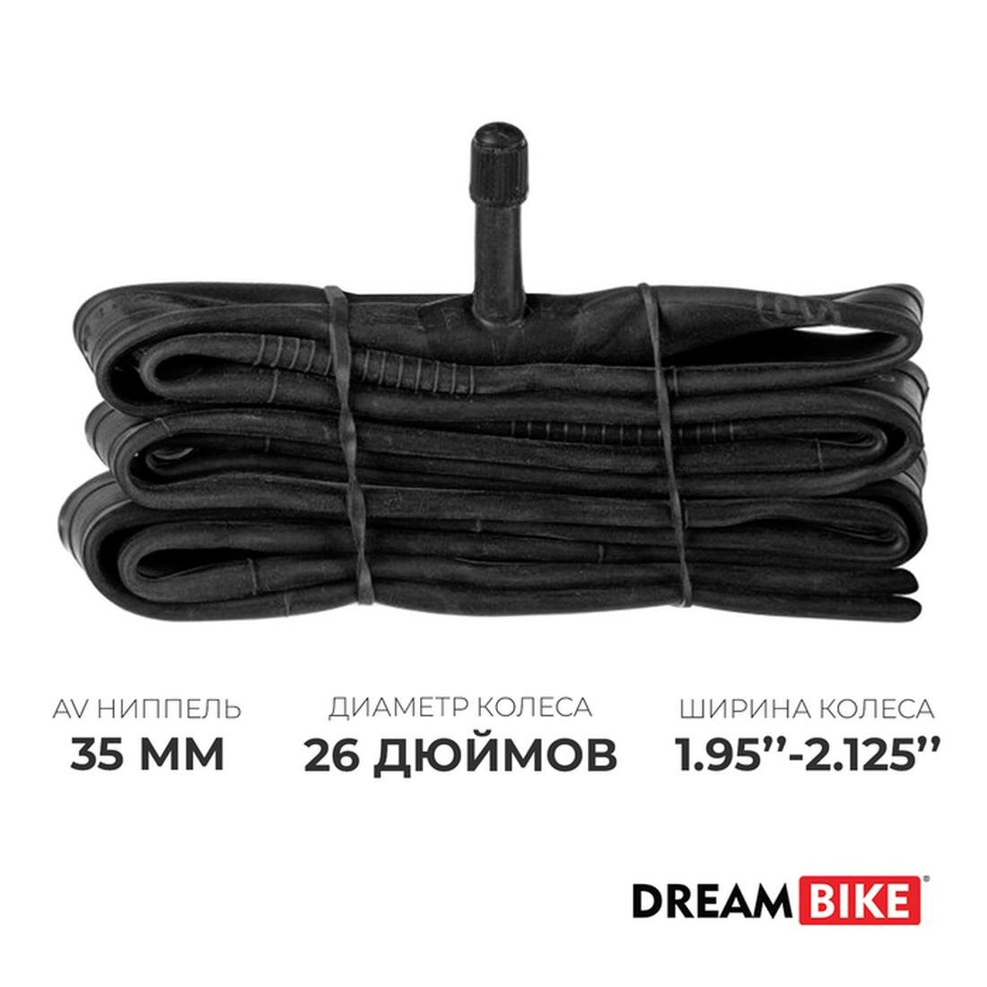 Камера Dream Bike 26"x1.95-2.125", AV 35 мм, бутил, термоупаковка, черный