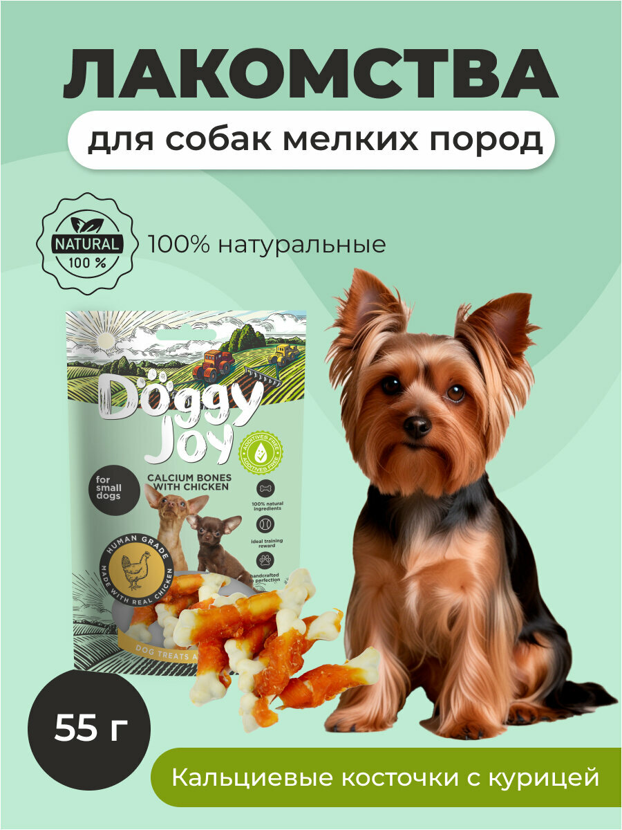Лакомство DOGGY JOY кальциевые косточки с курицей для собак мелких пород (55 г)