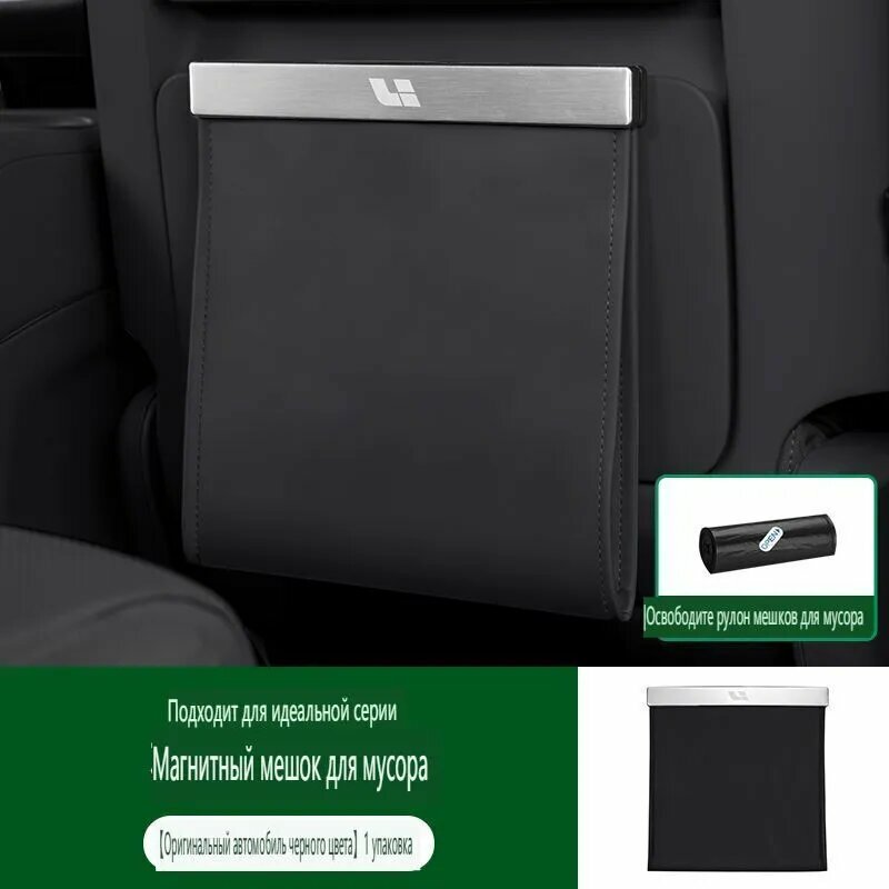 Мусорное ведро для автомобиля lixiang L9/L8/L7