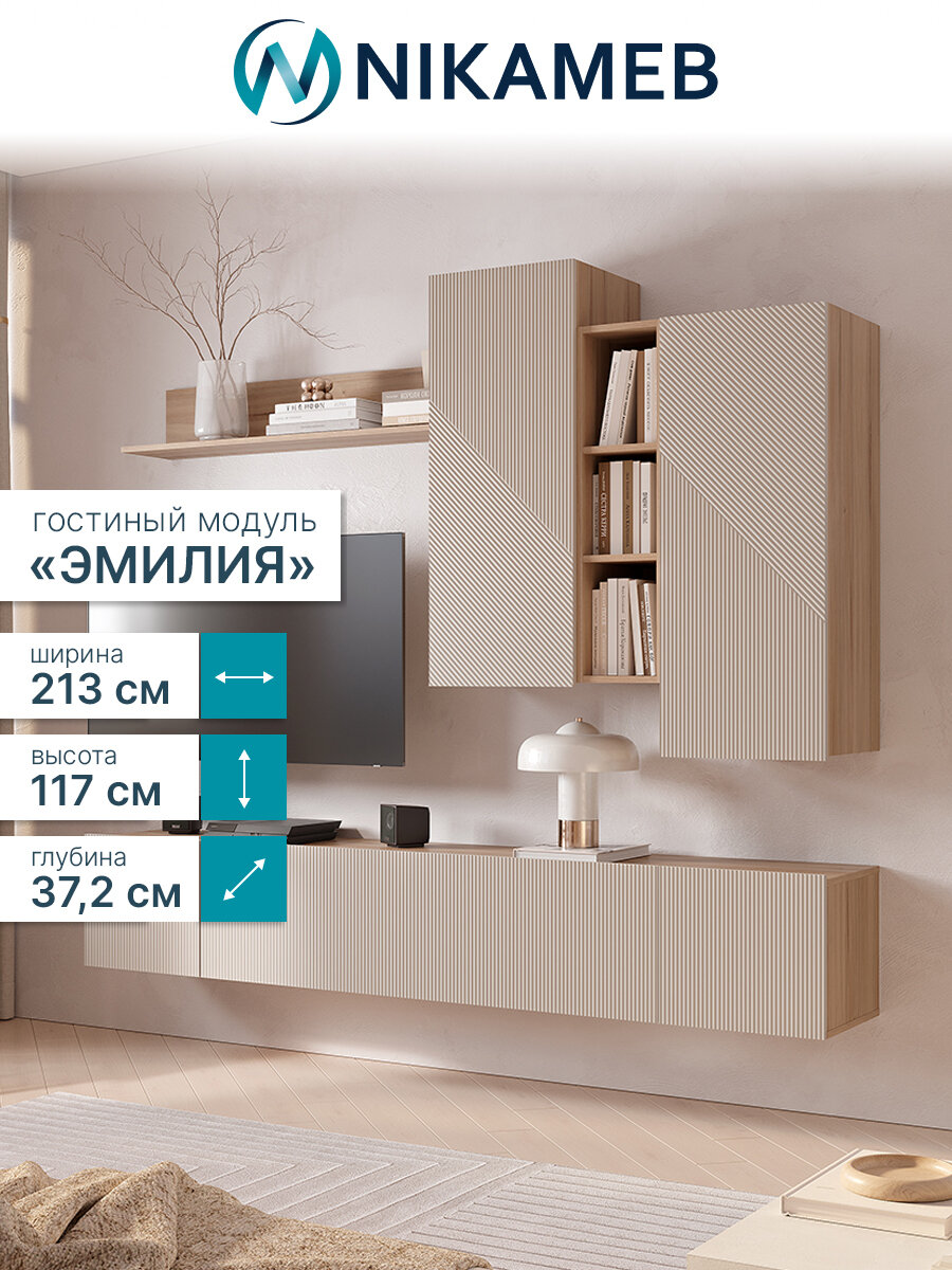Гостиный модуль МС Эмилия ЛДСП/МДФ (дуб смоки/айриш) 213х37х117 см