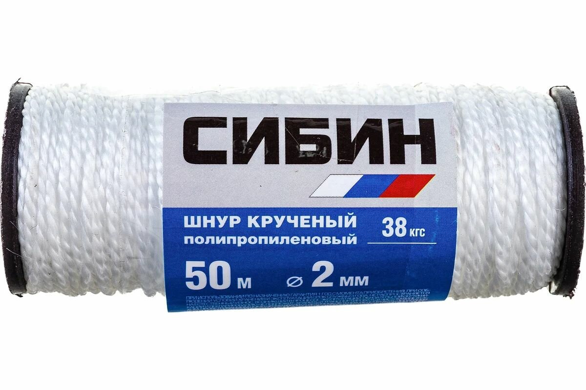 Полипропиленовый шнур СИБИН 2 мм, 50 м, 38 кгс, крученый, катушка, (50529)