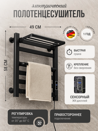 Изображение товара Полотенцесушитель электрический INTREX, 58 см, c полкой и терморегулятором, правое подключение, черный