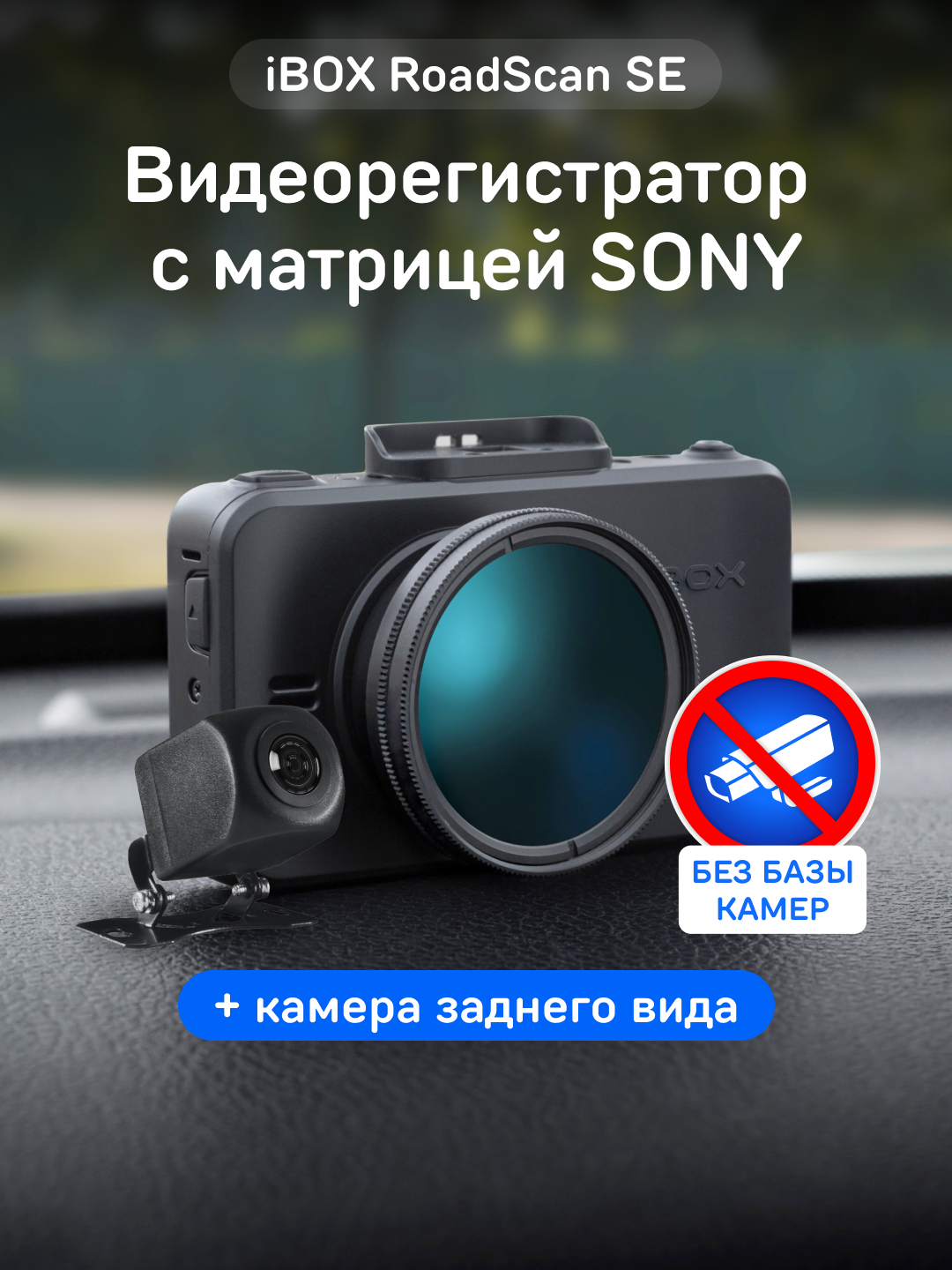 Видеорегистратор без базы камер iBOX RoadScan SE автомобильный + Камера заднего вида iBOX RC FHD11