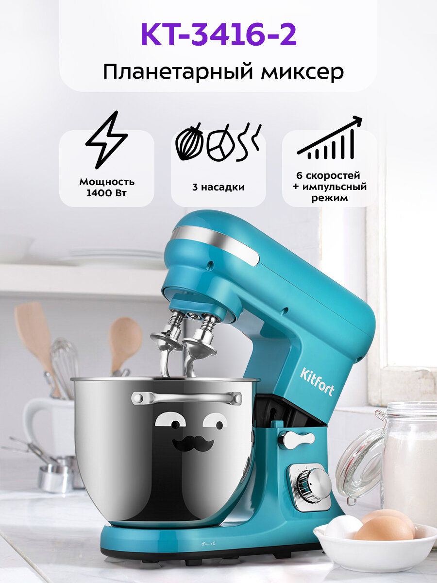 Планетарный миксер Kitfort КТ-3416-2 темно-бирюзовый