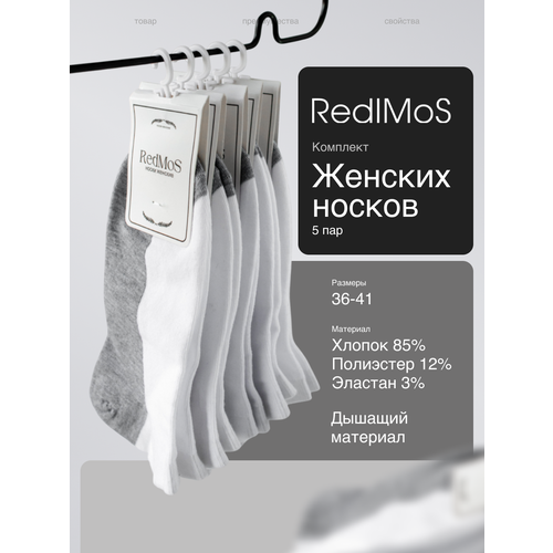 фото Носки redmos, комплект, 5 пар, размер 36-41, бело-серый