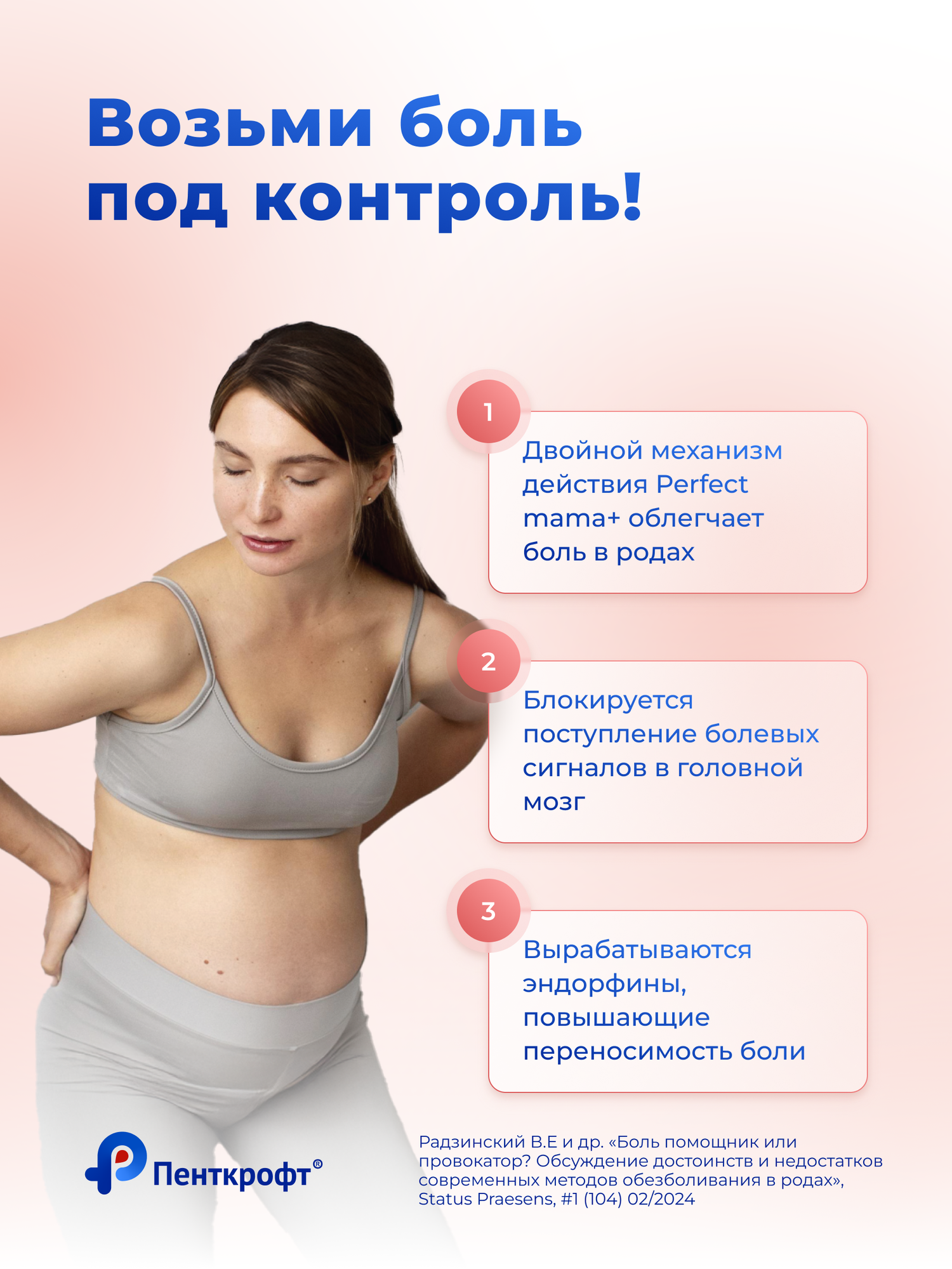 Физиотерапевтические Аппараты Электростимулятор для родов Perfect mama+ — безопасное немедикаментозное обезболивание, управление болью и комфорт в родах