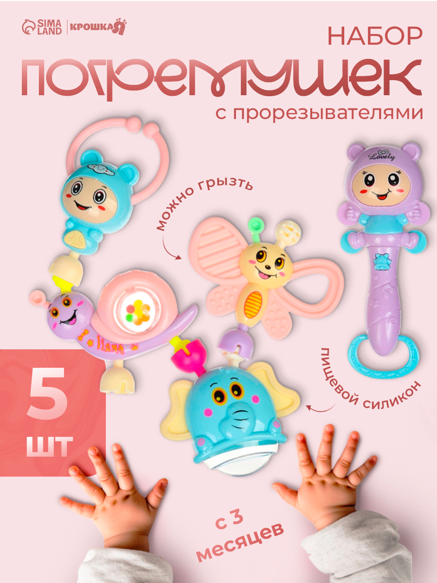 Набор погремушек "Собери меня" с эластичными элементами 5 шт нежные цвета Крошка Я