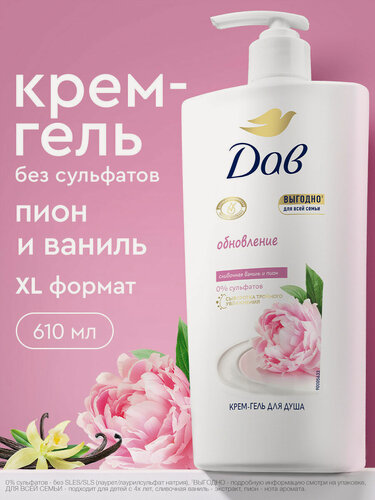 Изображение товара Дав Крем гель для душа женский увлажняющий Пион и сливочная ваниль 610 мл