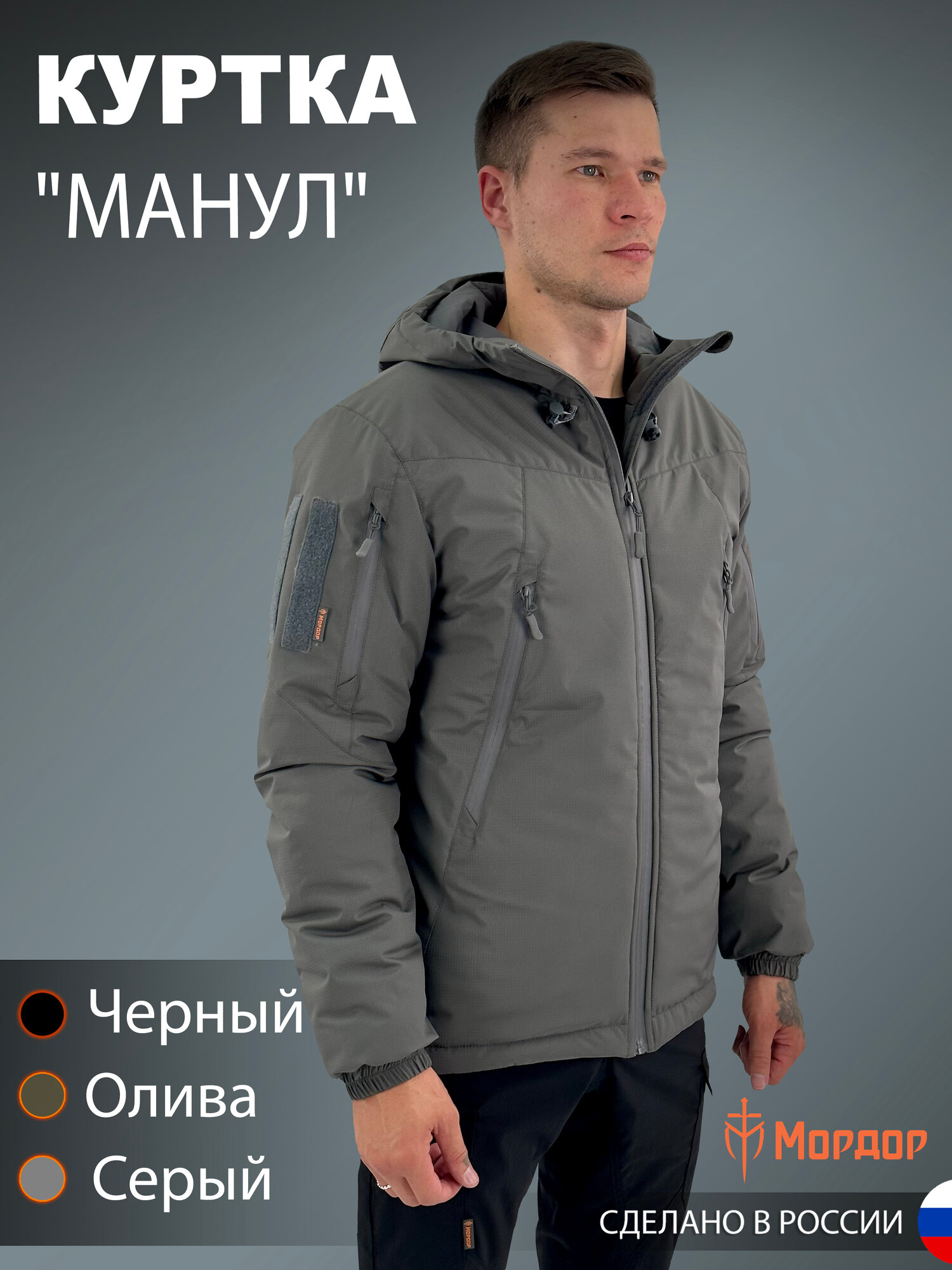 Куртка спортивная Mordor Tac. Базовая коллекция размер 60-62/182-193 см серый