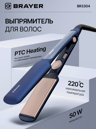 Изображение товара Керамический выпрямитель для волос Brayer BR3304 — Быстрое выпрямление и защита! PTC-нагрев, 220°C, автоотключение