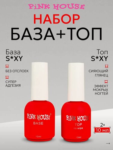 Изображение товара Pink House Набор База для ногтей и топ для ногтей без липкого слоя S*xi 2/10мл