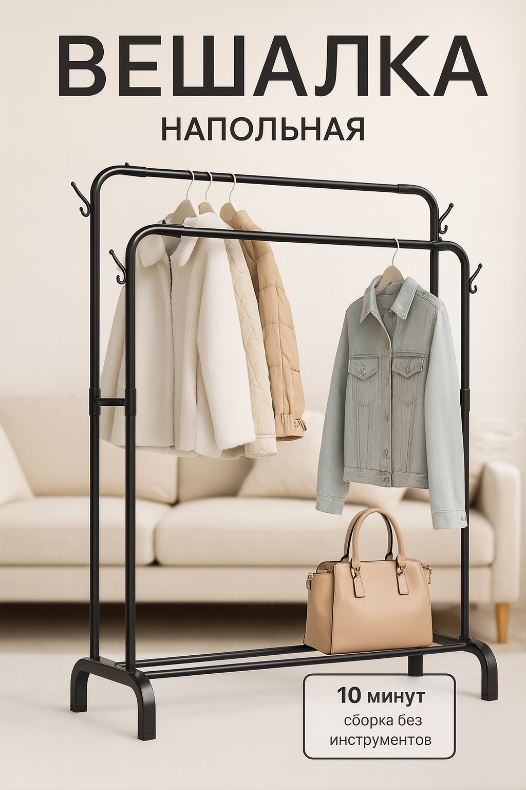 Вешалка напольная для одежды металлическая, чёрная, с полкой для обуви.