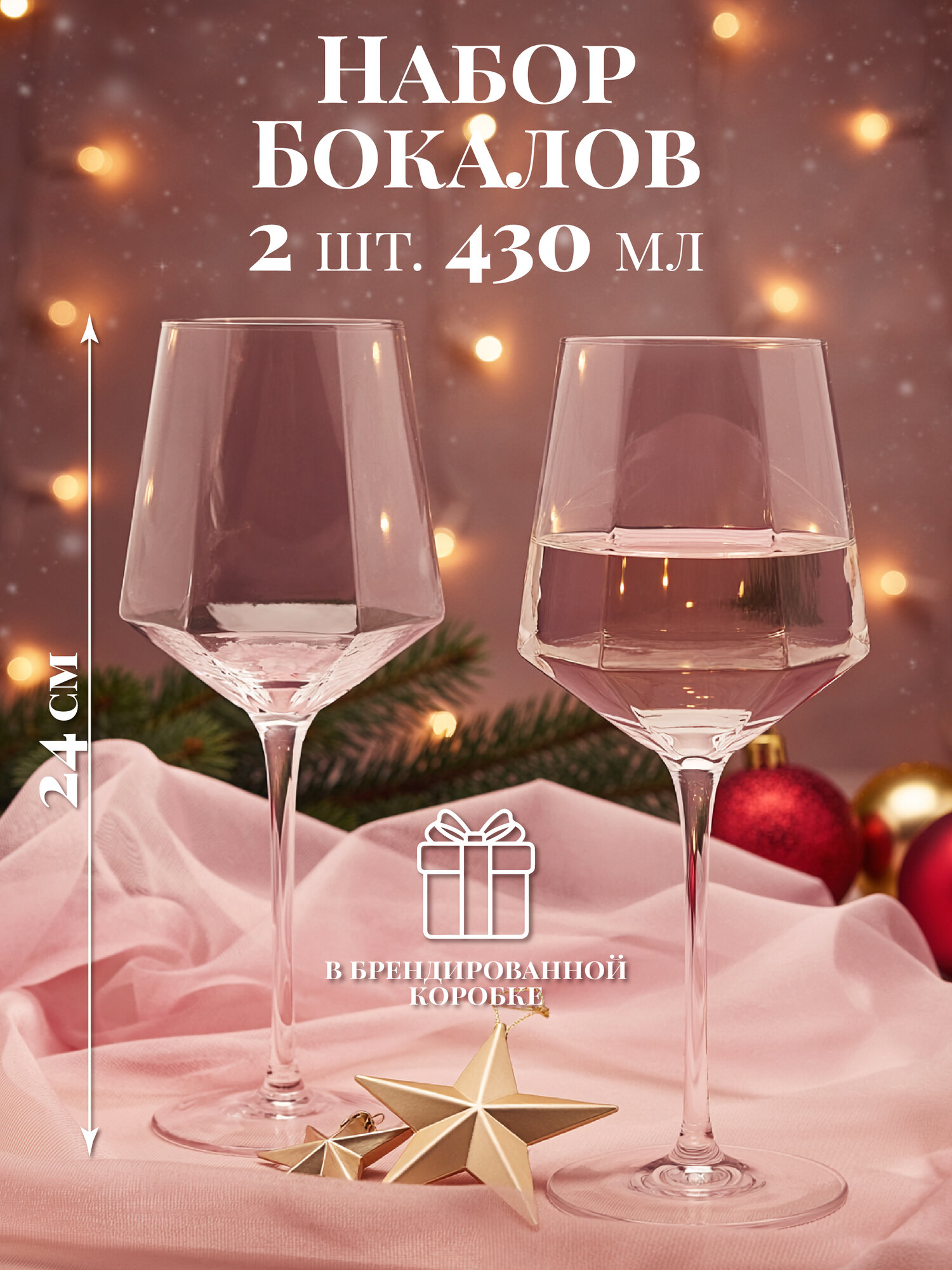 Бокалы для вина 