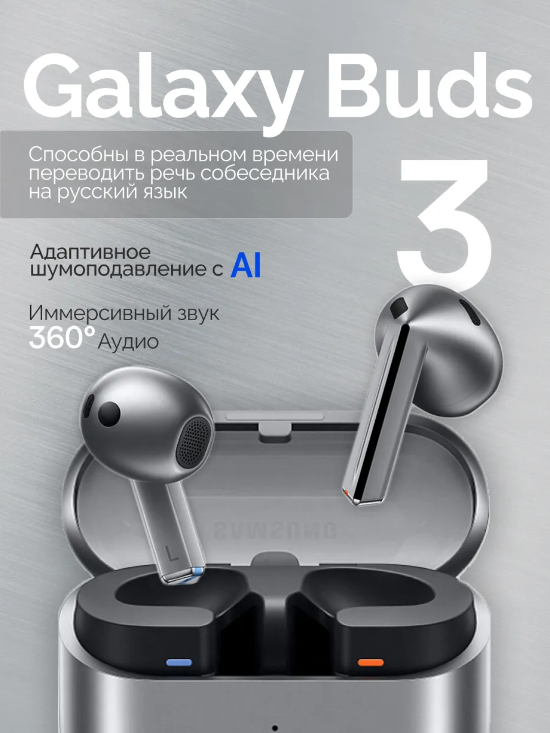 Беспроводные наушники Samsung Galaxy Buds 3 – интеллектуальные, стильные и удобные для повседневного использования.