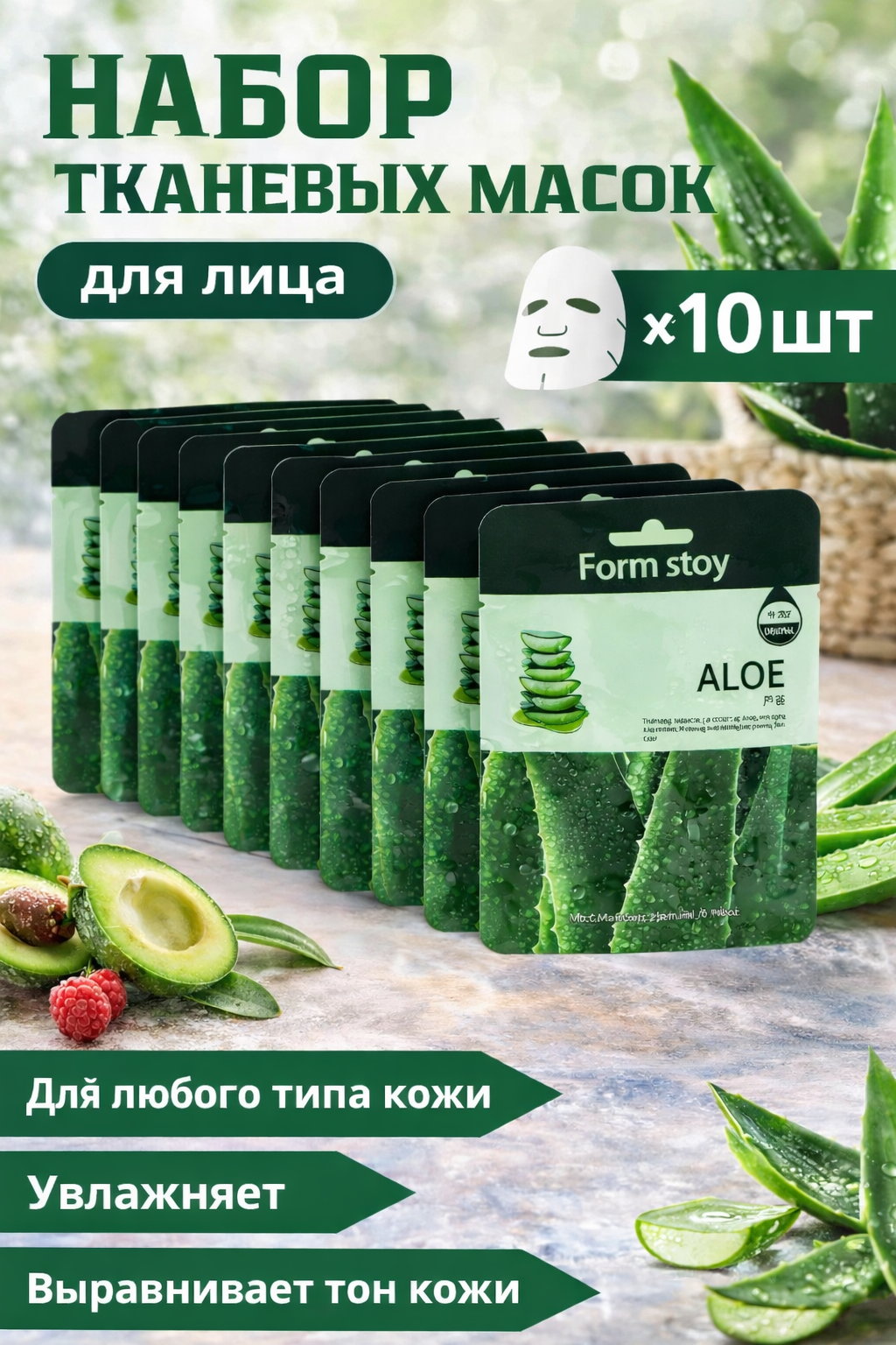 Набор тканевых масок для лица, упаковка из 10 штук.