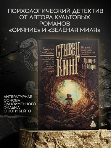 Изображение товара Долорес Клейборн Стивен Кинг книга от издательства АСТ Кинг: книжная полка