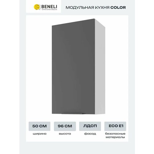 фото Кухонный модуль навесной beneli color, распашной, высокий, черный графит/белый, 50х31,2х96 см, 1 шт.