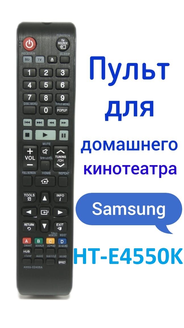 Пульт для домашнего кинотеатра Samsung HT-E4550K