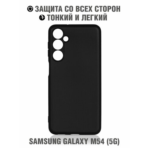 Силиконовый чехол для Samsung Galaxy M54 (5G) DF sCase-172 (black) чехол df samsung galaxy m54 5g df scase 172 black