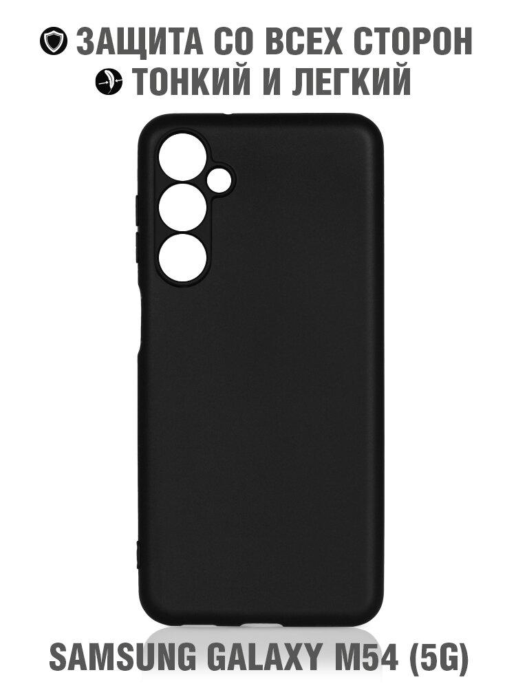 фото Силиконовый чехол для Samsung Galaxy M54 (5G) DF sCase-172 (black)