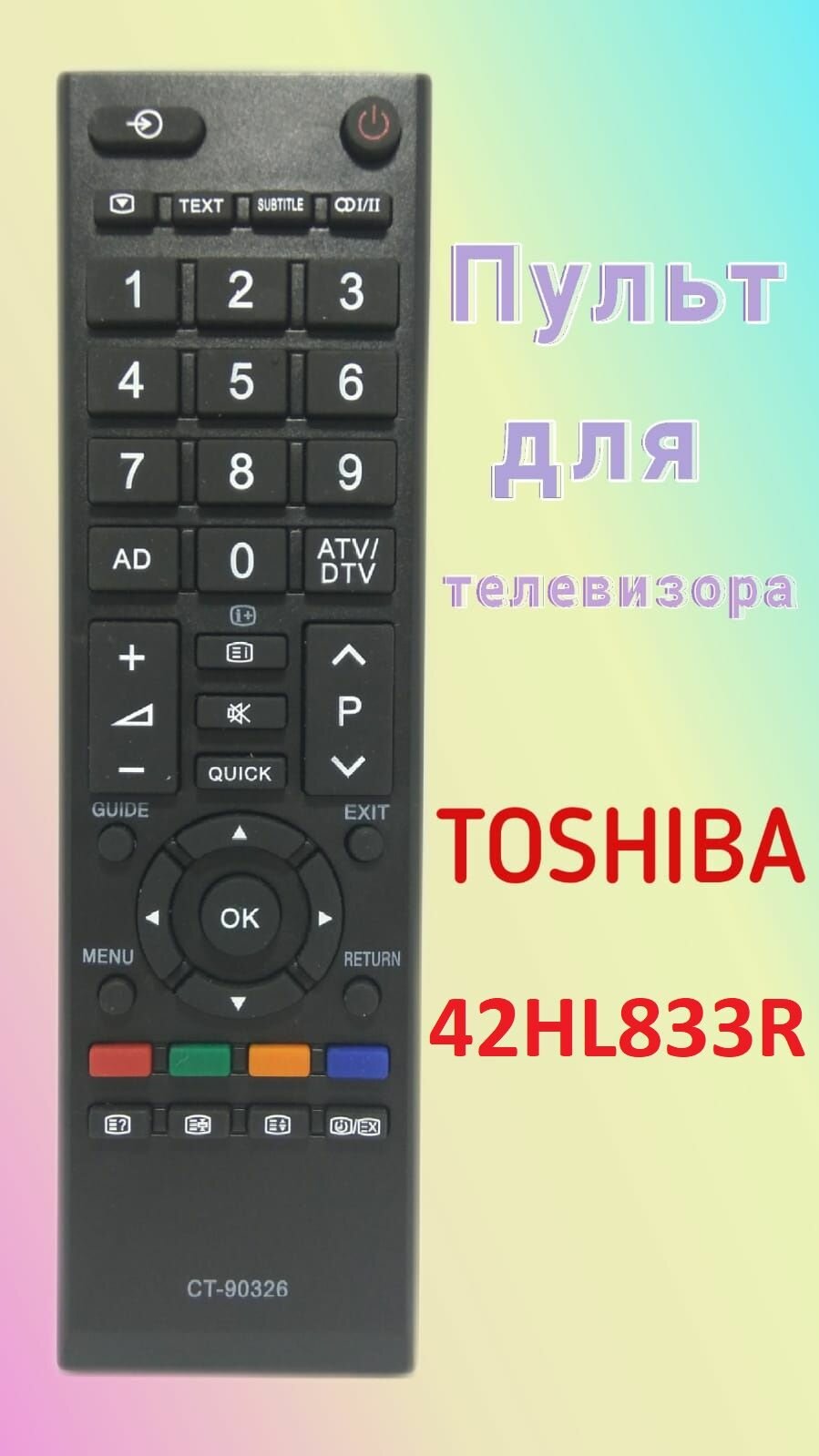 Пульт Huayu для телевизора TOSHIBA 42HL833R