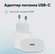 Быстрая зарядка для iPhone и iPad, AirPods USB-C, TYPE C / Адапте...