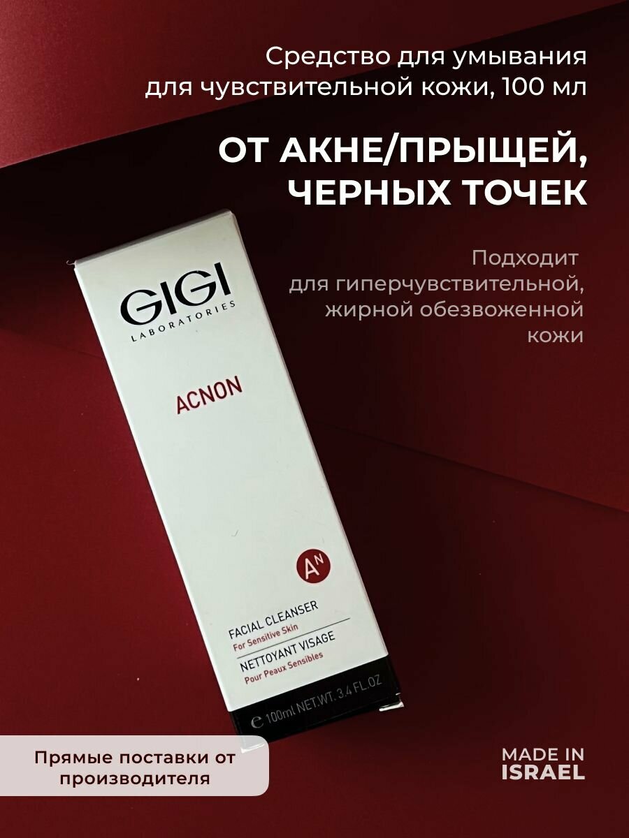 GIGI Acnon Мыло для чувствительной кожи, 100 мл