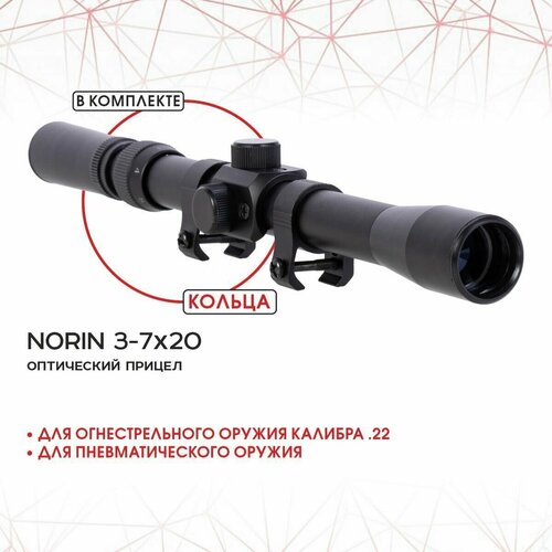 оптический прицел target 3 7x20 long Прицел оптический NORIN 3-7х20