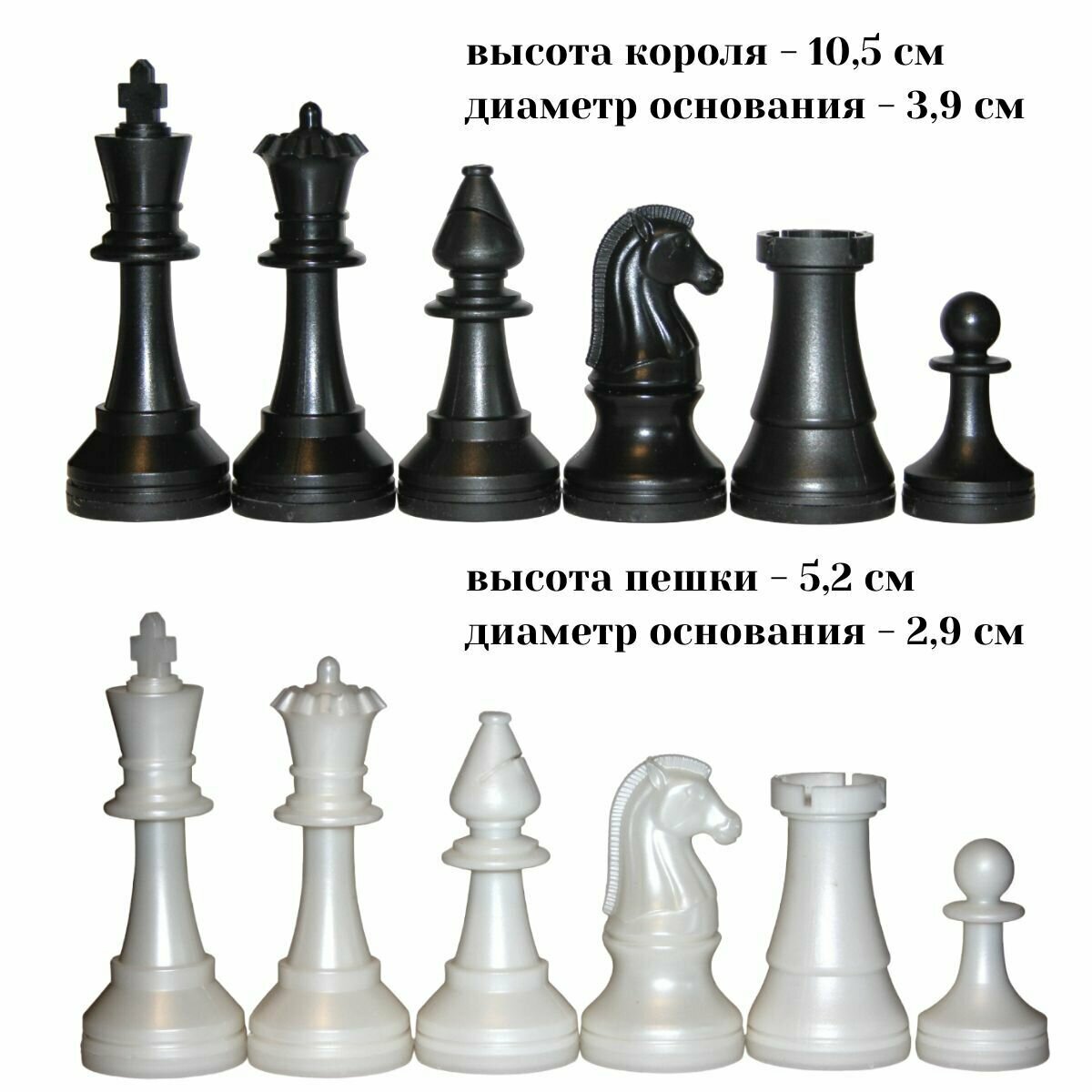 Большие пластиковые шахматные фигуры (без доски). Сделано в России