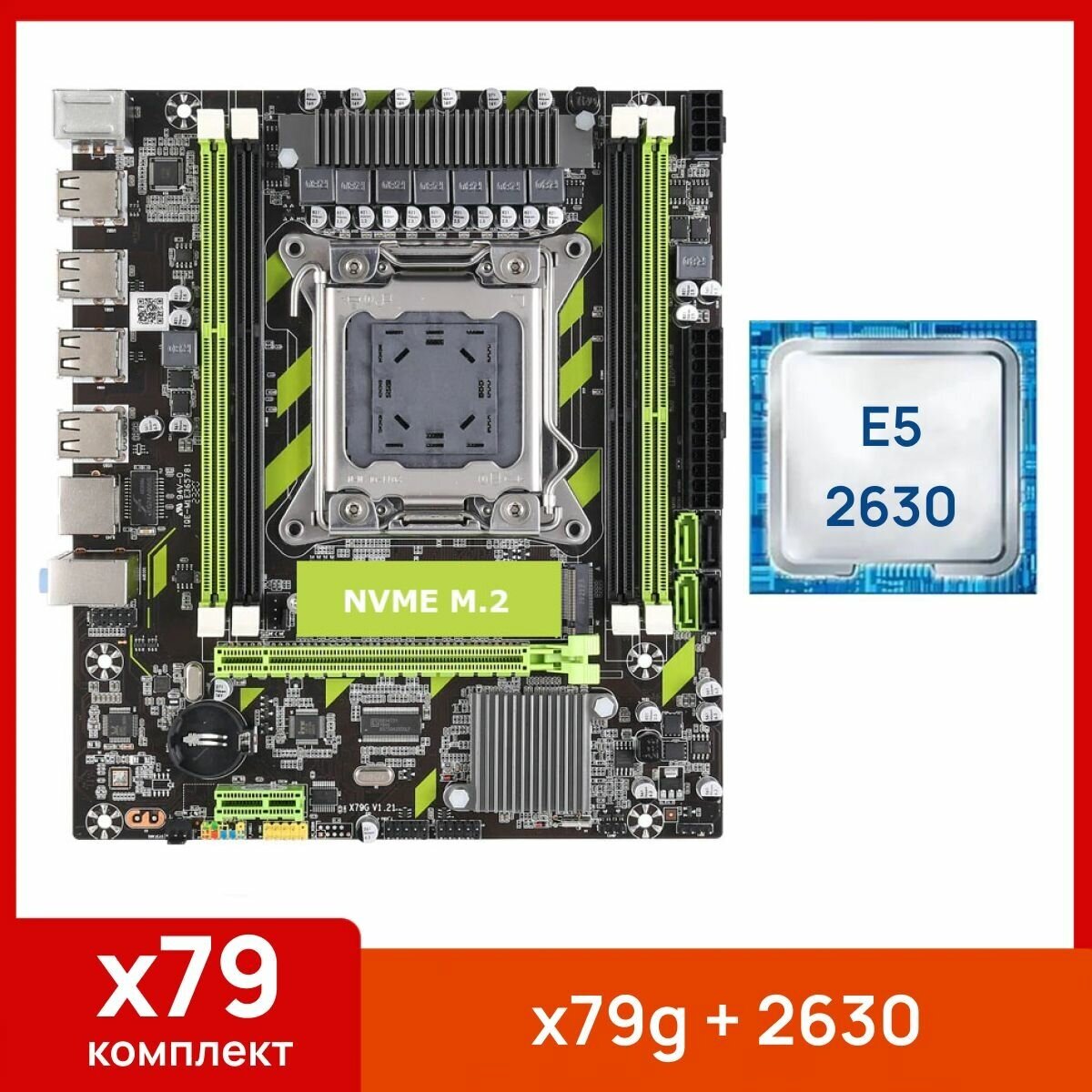 Комплект: Atermiter x79g + Xeon E5 2630