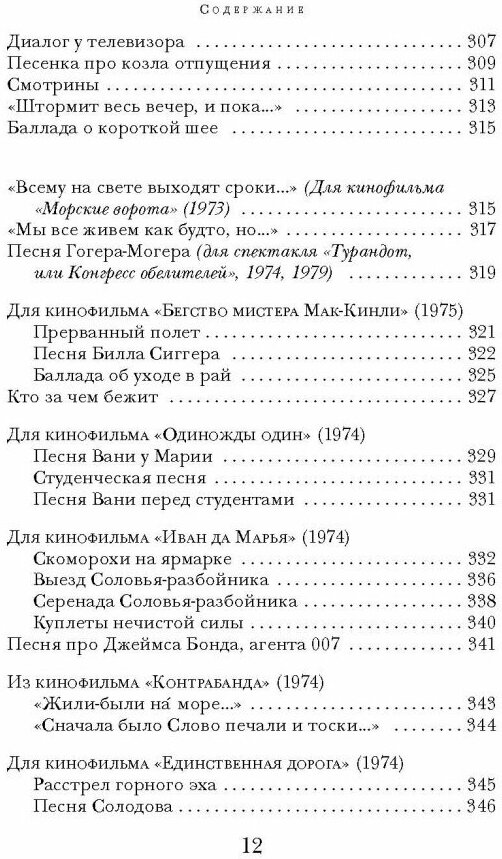 Песни. Стихотворения (Высоцкий Владимир Семенович) - фото №5