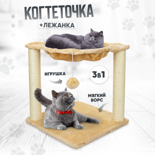 Когтеточка для кошек напольная Solmax с лежанкой и игрушкой, 40х40х43 см