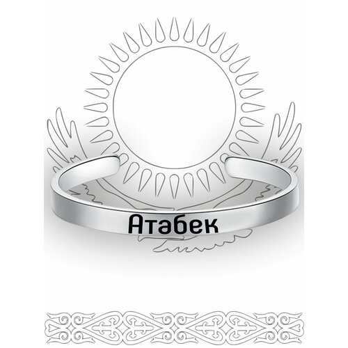 фото Именной браслет атабек south space