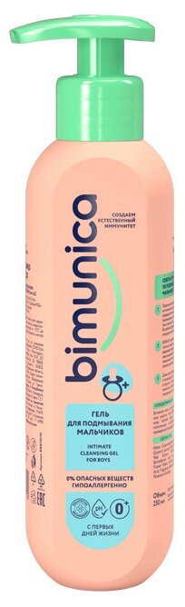 Гель для подмывания мальчиков Bimunica Intimate Cleansing Gel For Boys 250 мл