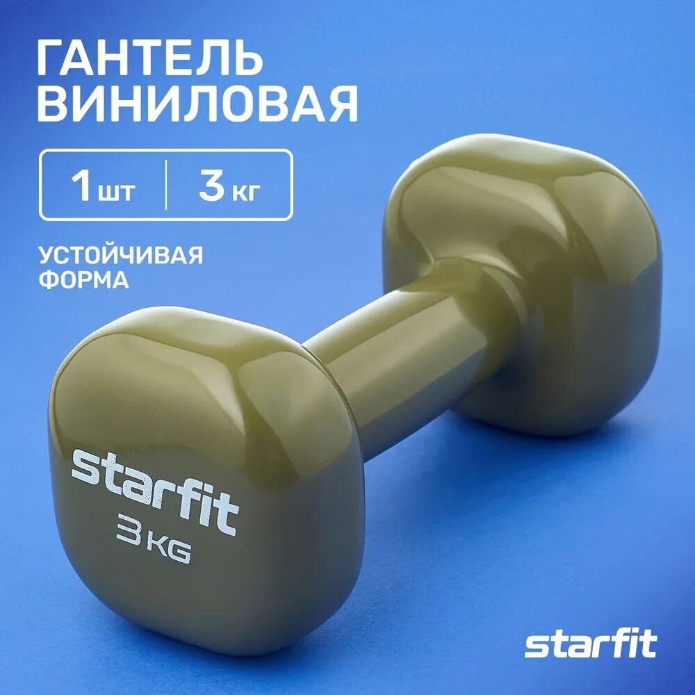 Гантель виниловая STARFIT DB-105 3 кг, оливковый