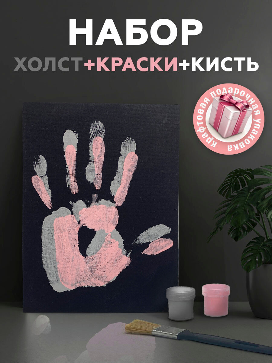 Набор для рисования Wooden Decor "Отпечаток любви", холст, краски, кисть