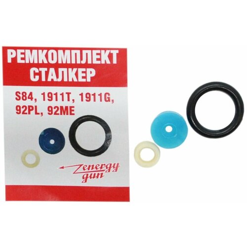 фото Ремкомплект (3 кольца) stalker s84,1911t,1911g, 92pl, 92me energy gun