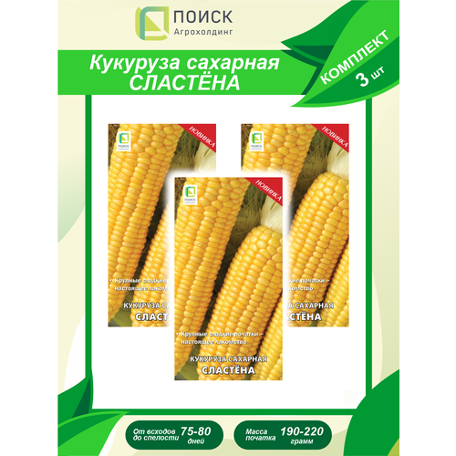 Комплект семян Кукуруза сахарная Сластёна х 3 шт.