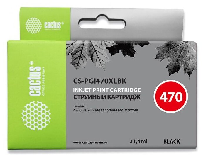 Картридж cactus CS-PGI470XLBK, 500 стр, черный