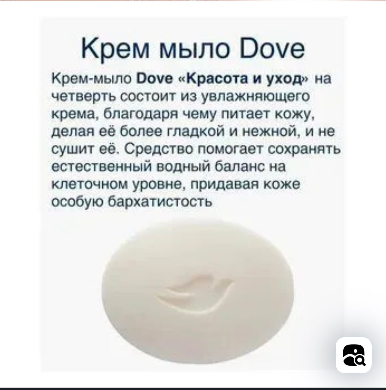 Крем-мыло Dove Инжир и лепестки апельсина, 135 г - фото №19