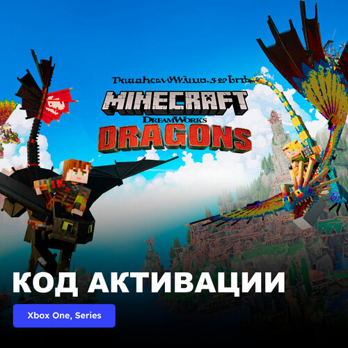 DLC Дополнение Minecraft How To Train Your Dragon Xbox One, Xbox Series X|S электронный ключ Аргентина