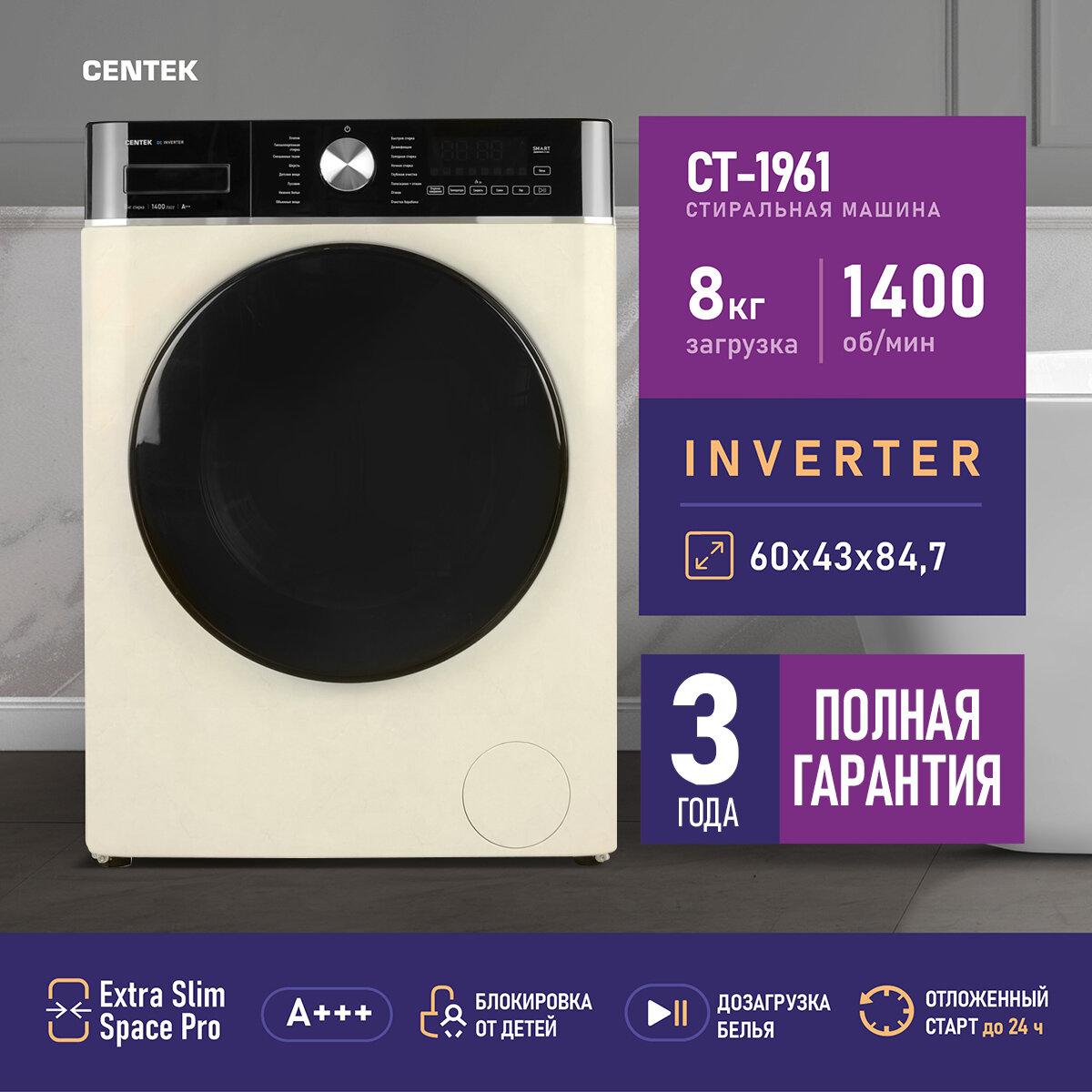 Стиральная машина CENTEK CT-1961 бежевая , 8кг, 17пр, INVERTER, Пар, ESC - фотография № 1