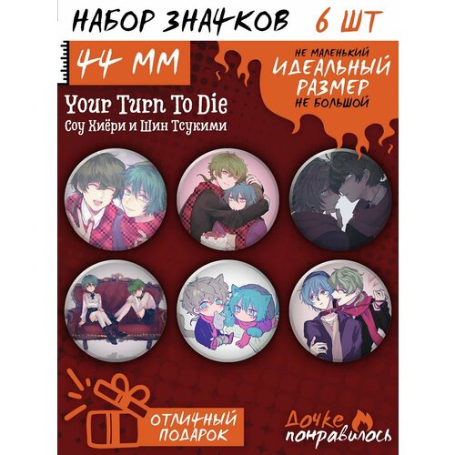 фото Значки на рюкзак your turn to die игра твоя очередь умирать дочке понравилось