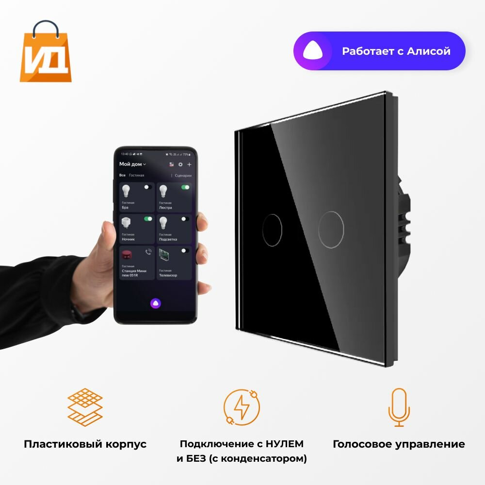 Умный Сенсорный выключатель Wi-Fi с Алисой 2в1 без нуля и С нулем на 600W на 2 группы света Tuya Чёрный