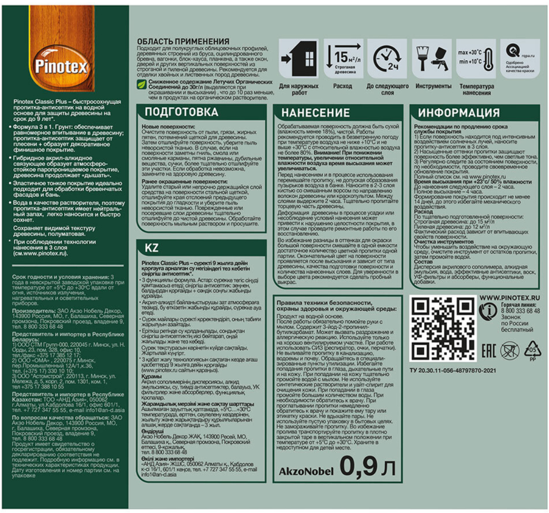 Пропитка Pinotex Classic Plus полуматовая сосна 0.9 л - фото №1