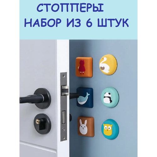 Стоппер для дверей, ограничитель двери дверной упор на ручку ограничитель двери силиконовый стоппер для ручки прозрачный двухразмерный 4 шт