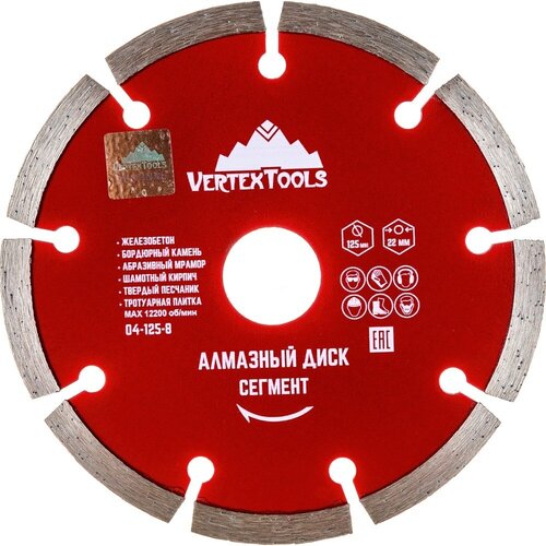 Vertextools диск алмазный 125мм сегмент 04-125-8