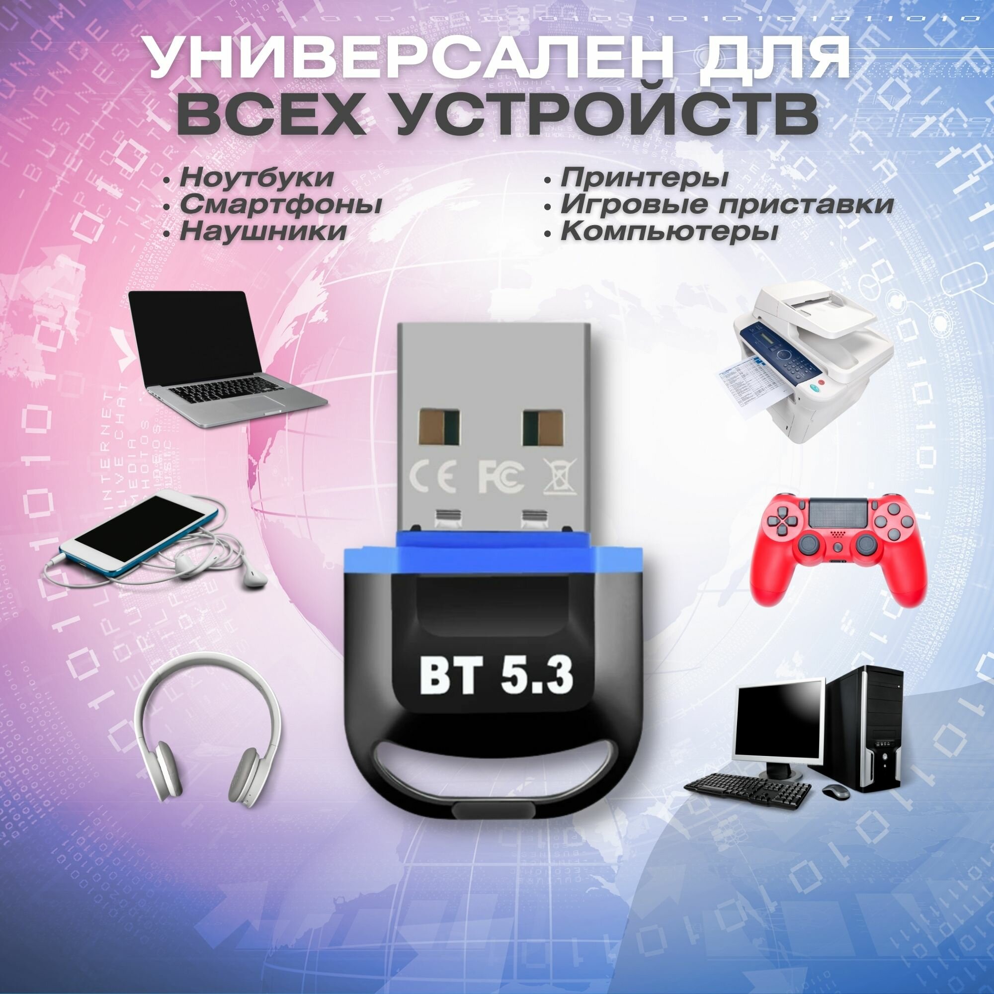USB Bluetooth 5.3 адаптер для пк, компьютера, ноутбука, колонок, наушников, геймпада Windows 8.1 / 10 / 11