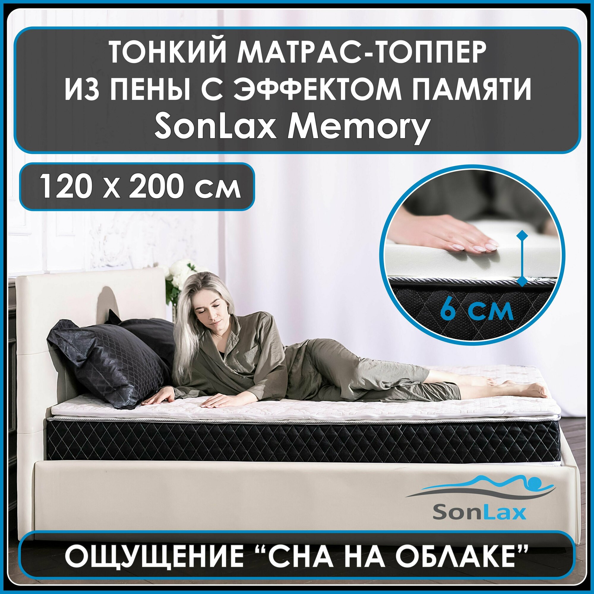 Анатомический тонкий матрас-топпер из пены с эффектом памяти Memory foam 120*200 для дивана, кровати, фиксирующийся на резинках. Беспружинный матрас.